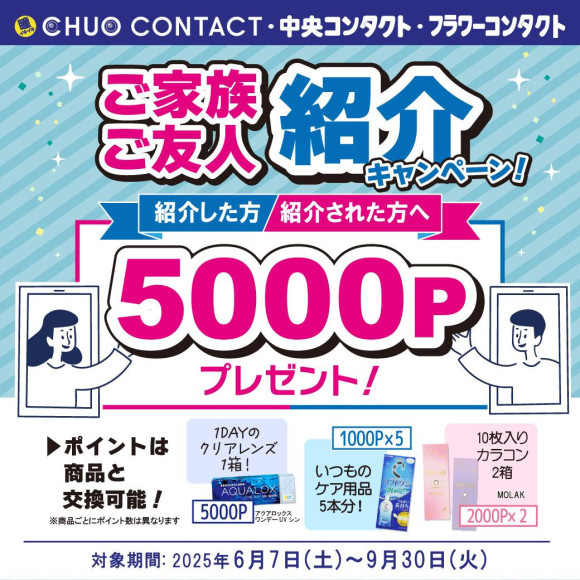 会員紹介キャンペーン