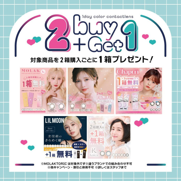 ２+１キャンペーンに新商品が加わりました！