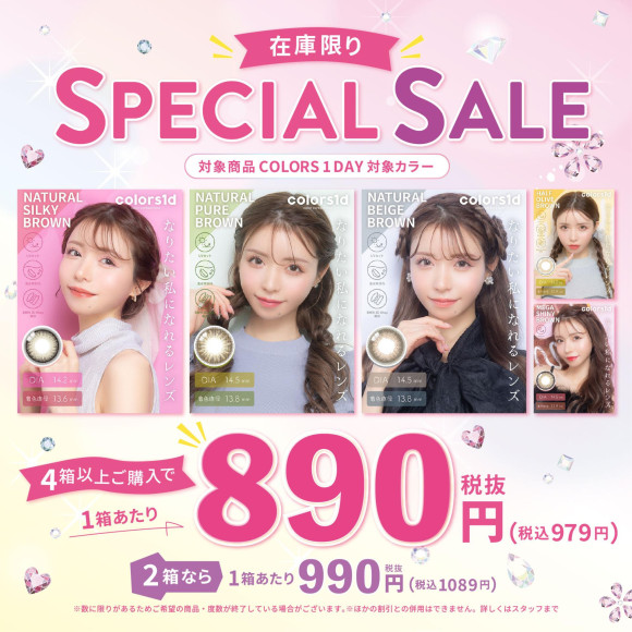 カラーズワンデーSPECIALSALE♪