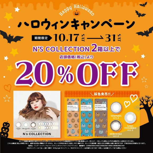 ★ハロウィンキャンペーン★