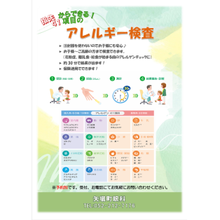 アレルギー検査始めました♪