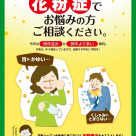 花粉症でお困りの方