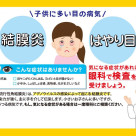 アデノウイルス（はやり目）について