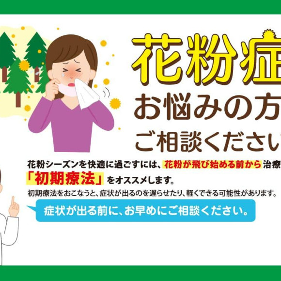 花粉症でお悩みの方はご相談ください