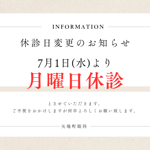 休診日変更のお知らせ（2026.07～）