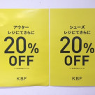 アウター・シューズ20％OFFです！