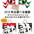 ※福袋予約開始※