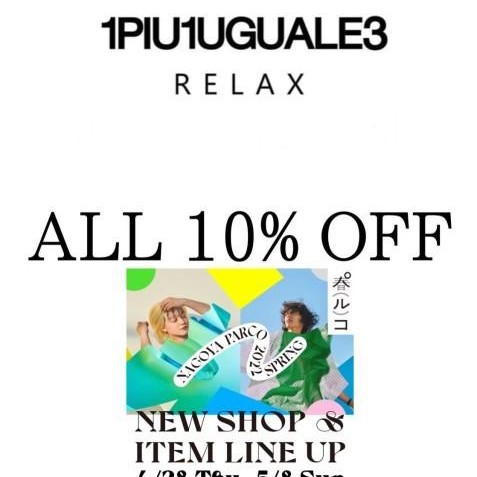 1PIU1UGUALE3 名古屋パルコ店　セールのお知らせ