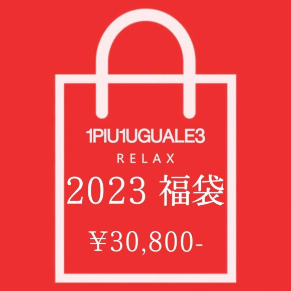 【直営店・オンライン限定】1PIU1UGUALE3 2023福袋 5点セット（アウター、パーカー、トップス、ショートパンツ、ロングパンツ）