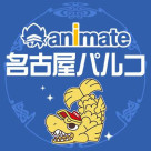 【アニメイト名古屋パルコ_店舗ブログ】是非ご覧下さいませ~~!!