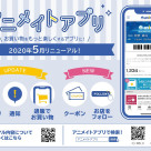 【アニメイトアプリ】お買い物にとっても役立つアプリ!!