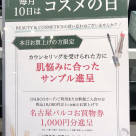 コスメの日&春のパーティーセール