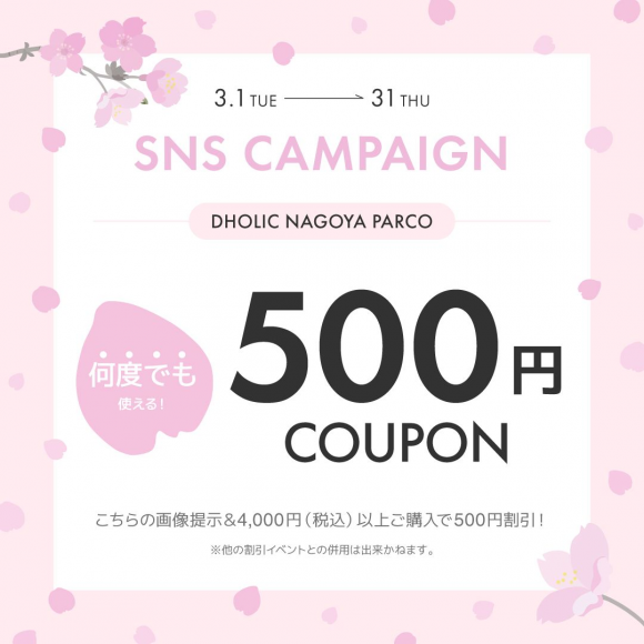 [Business] March Parco SNS Limited Coupon♪