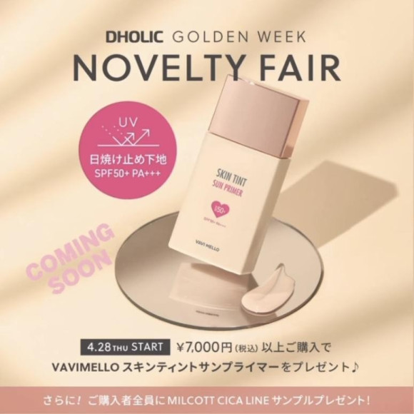【数量限定】ノベルティフェア