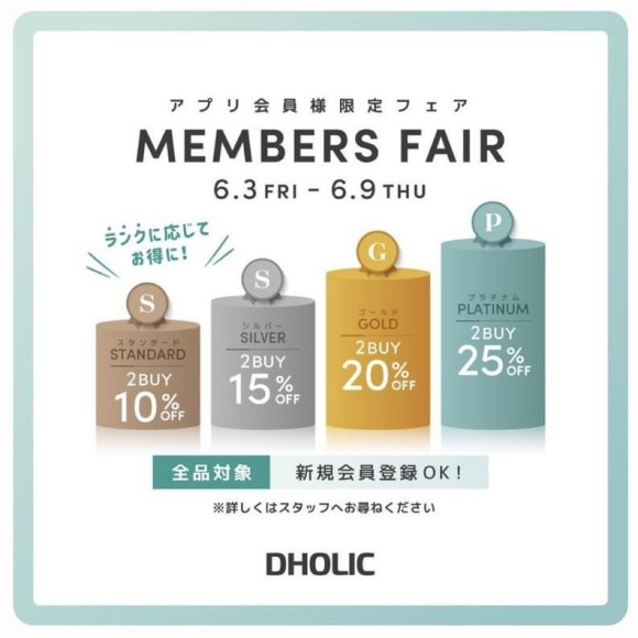 【限定】アプリ会員様限定イベントスタートしました！