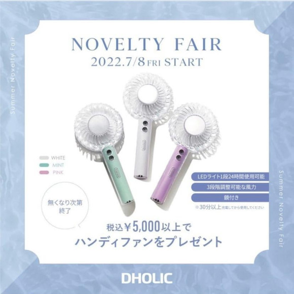 【数量限定】ノベルティフェア♡