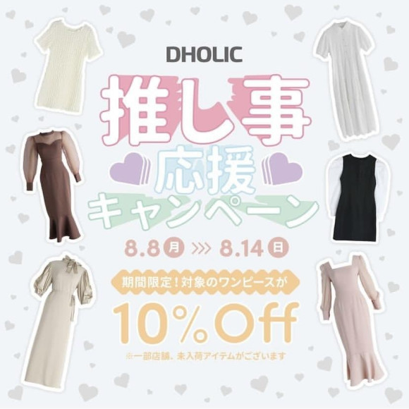【限定】期間限定フェア♡