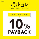 パルコレについてお知らせ