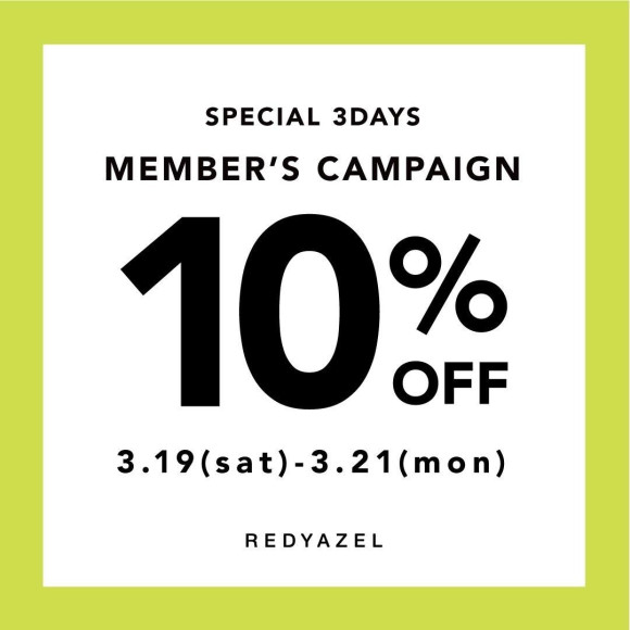 全品対象♡3連休限定10%offフェア開催のお知らせです！