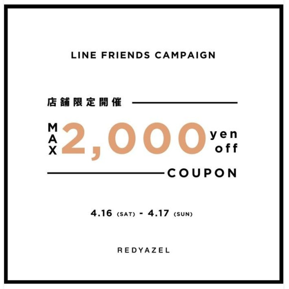 最大¥2,000off♡期間限定フェアのお知らせです！