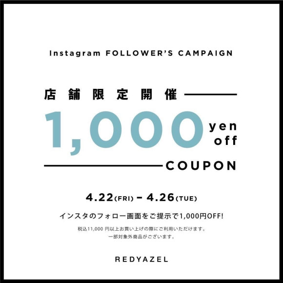期間限定♡Instagramフォローで¥1,000offフェア開催のお知らせです！