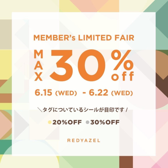 期間限定♡夏物商品が20%〜30%offとなります！