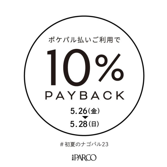✳︎ポケパル払いで10%ポイントペイバックのお知らせです✳︎