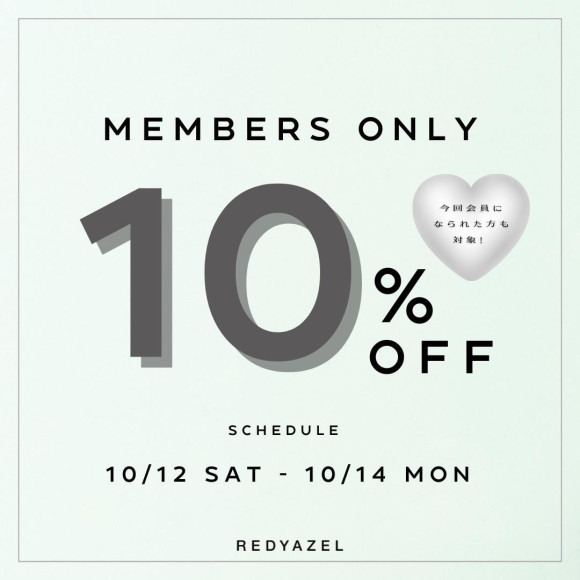 ♡メンバーズカード会員様限定10%OFFのお知らせ♡