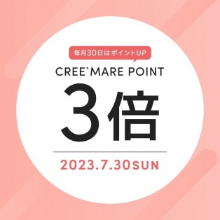 本日はポイント3倍デー♡