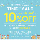 タイムセールのお知らせ♡