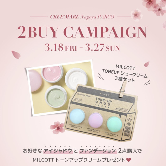 お得なキャンペーンのご案内です♡