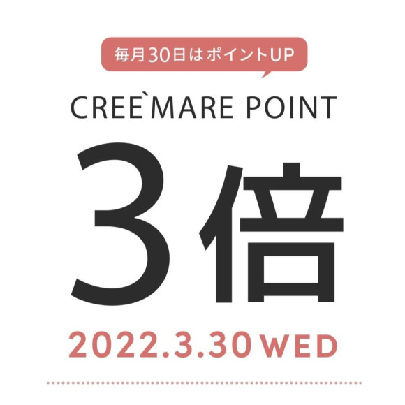 アプリ会員様へお得なポイント３倍デーのご案内です♡