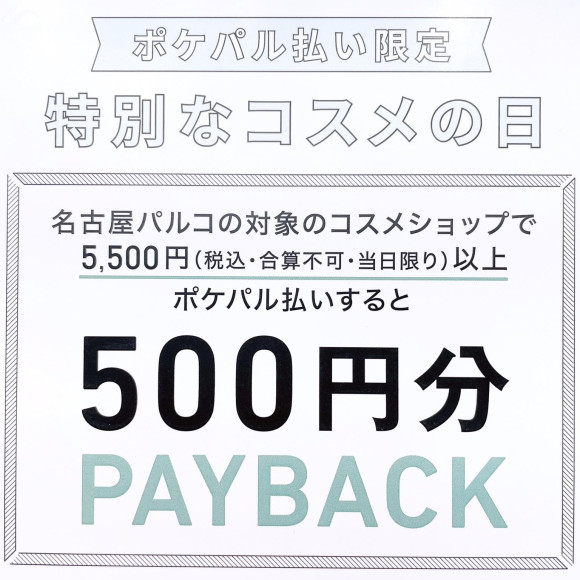 アプリ会員様へお得なポイント３倍デーのご案内です♡