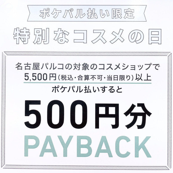 アプリ会員様へお得なポイント３倍デーのご案内です♡