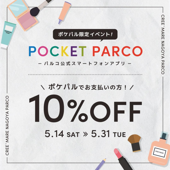 ポケパル限定イベントのご案内♡