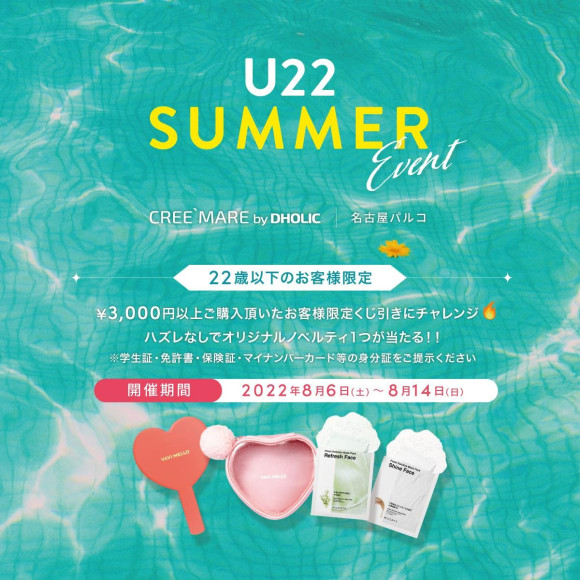 22歳以下のお客様必見♡