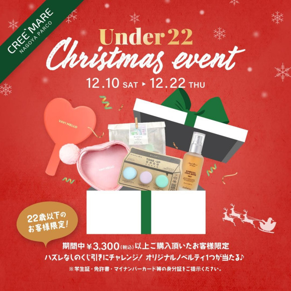 22歳以下のお客様必見♡
