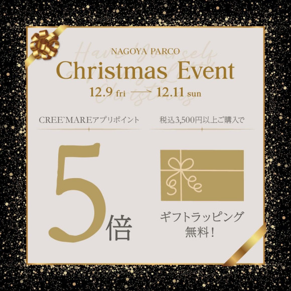 クリスマス前のお得な3日間♡