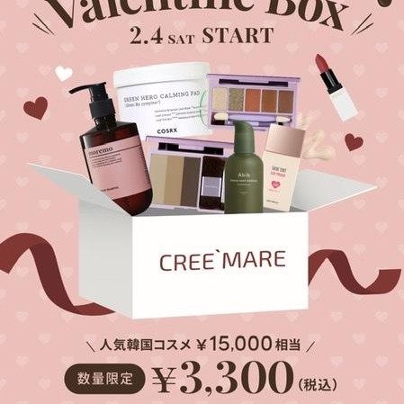 数量限定！バレンタインBOX♡