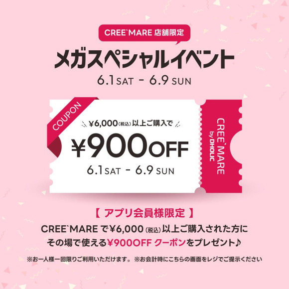 メガスペシャルイベントのお知らせ♡