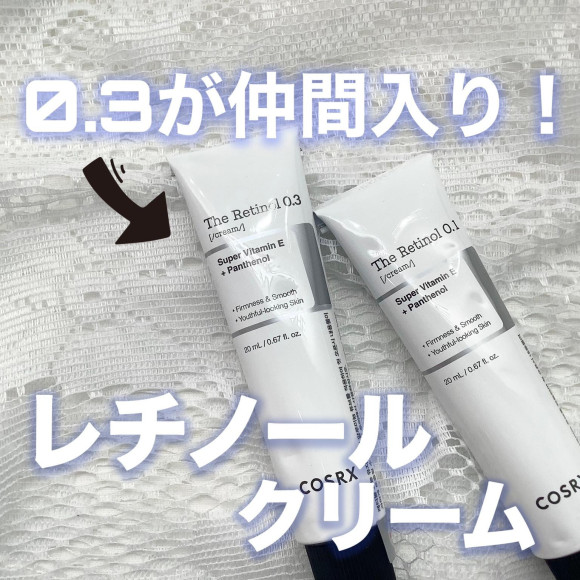 COSRXのレチノールクリーム♡