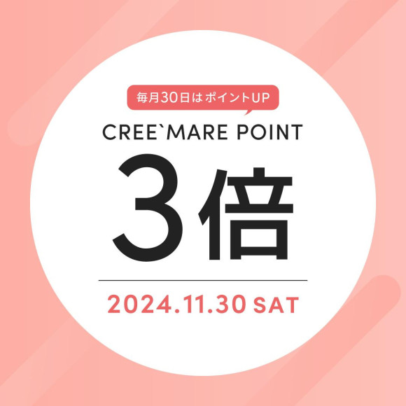 明日はポイント3倍デー♡