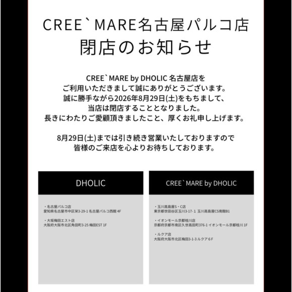 閉店のお知らせ