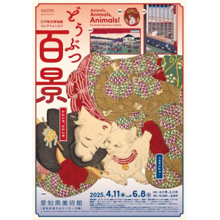 【美術館】どうぶつ百景・西洋絵画の400年