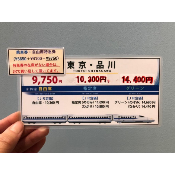 新幹線切符  名古屋  東京