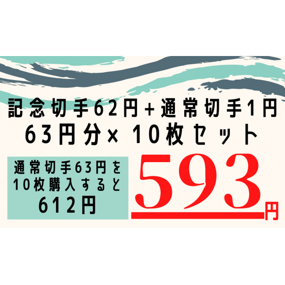切手 63円切手はこの買い方が最安値 伊神切手社 ショップニュース 名古屋parco パルコ