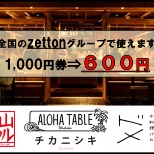 【値下情報】ゼットン