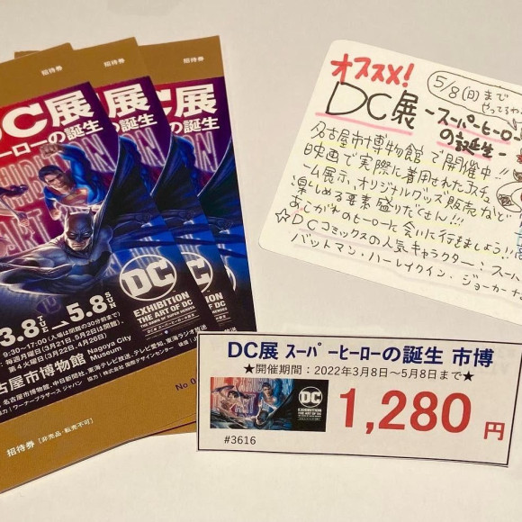 【美術館】DC展 -スーパーヒーローの誕生 -