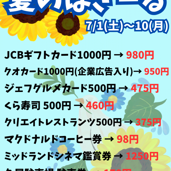 【セール】夏のばざーる2023