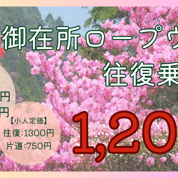 【レジャー】御在所ロープウェイ